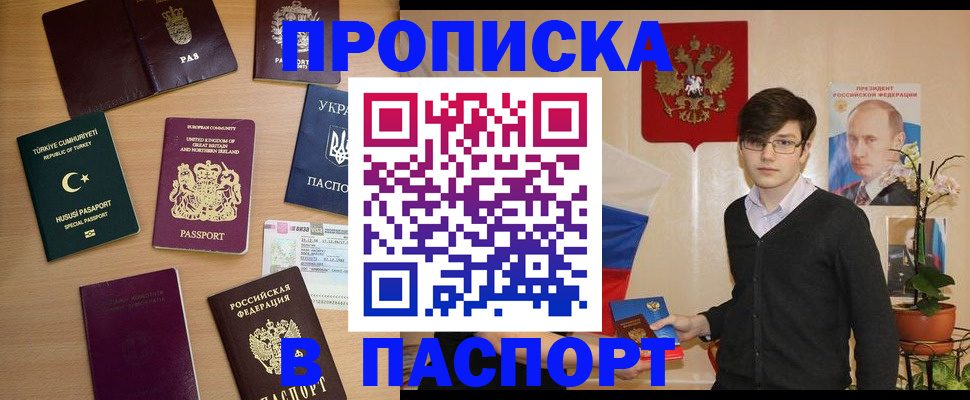 прописка 2025 в Гремячинске