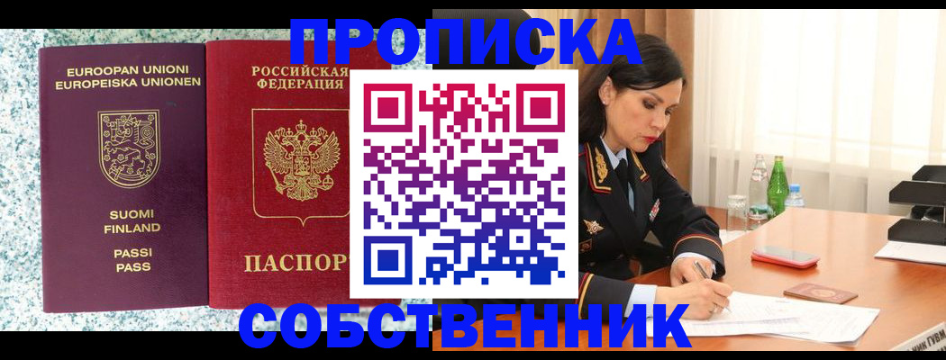 пропишу в квартире в Гремячинске