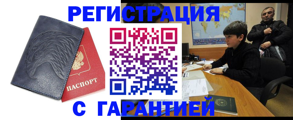 прописка от собственника в Гремячинске