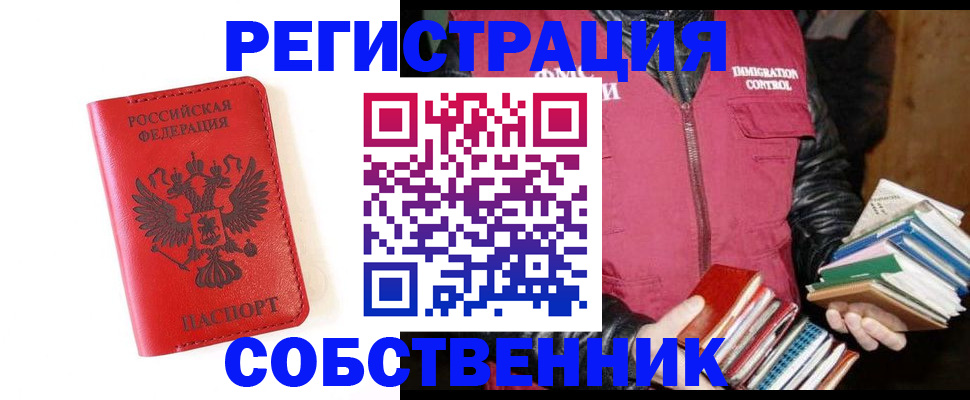 временная регистрация в квартире в Гремячинске